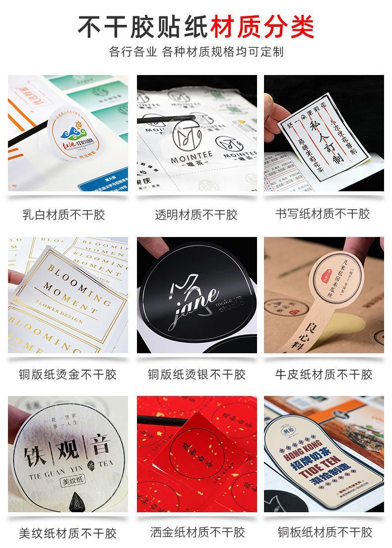 不干膠貼紙定制(圖3)