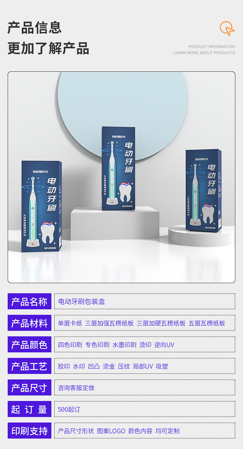電動(dòng)牙刷包裝盒