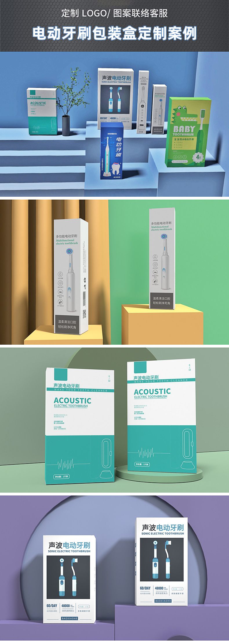 電動(dòng)牙刷包裝盒
